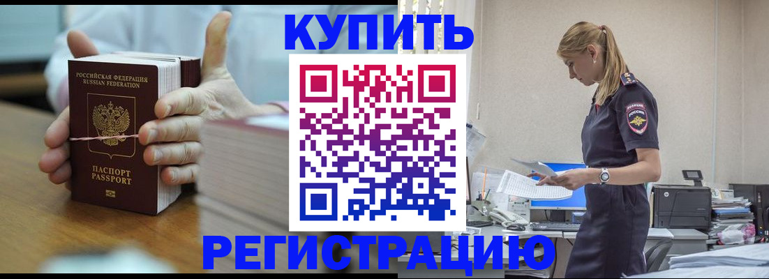 прописка законно в Тыве