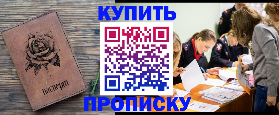 прописка паспорт в Тыве